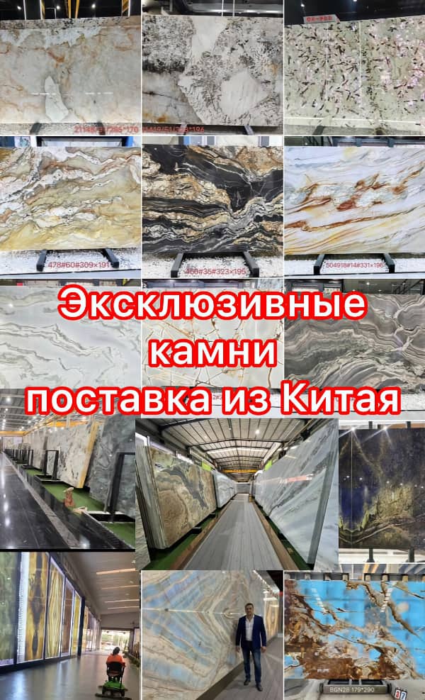 Эксклюзивные камни из Китая