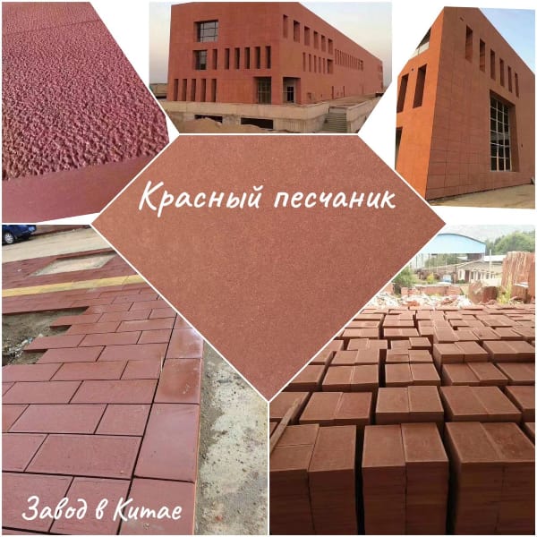 Песчаник в слэбах Red Sandstone