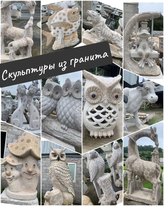 Гранитные скульптуры